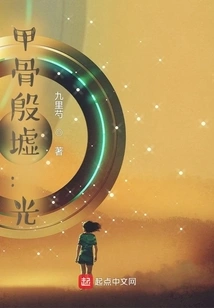 Oracle Bone Yin Ruins: Light