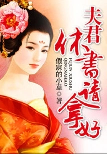 Husband, Please Get the Divorce Papers!