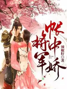 The Beauty in the General's Tent