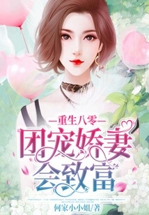 Rebirth in 1980: Doting on Your Wife Will Make You Rich