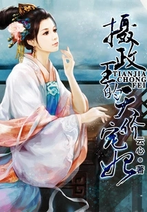 The Prince Regent's Exorbitantly Priced Concubine