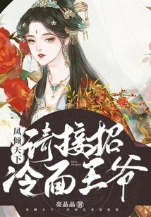 Feng Qingtianxia: the Cold-faced Emperor Please Accept the Move