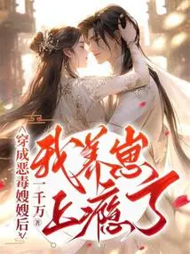 After Dressing up as the Evil Sister-in-law, I Became Addicted to Raising Babies