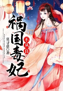 The Poisonous Concubine Who Harmed the Country Did Not Behave Well