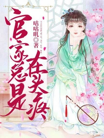 Officials Always Have a Headache