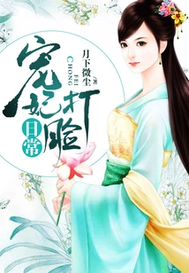 Daily Slaps in the Face by the Beloved Concubine