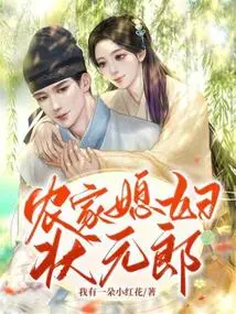 The Farmer's Wife and the Number One Scholar