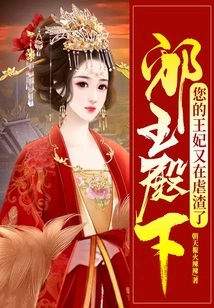 His Highness the Evil King: Your Princess is Abusing the Scum Again