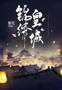 Splendid Imperial City