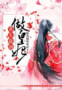 Reborn as a Princess in an Enemy Country