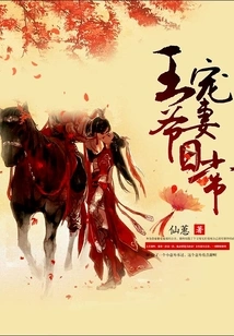 The Daily Life of a Prince Doting on His Wife