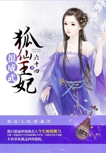 The Fox Fairy Princess is Very Powerful