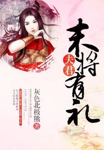 Husband, You Will Be Polite in the End