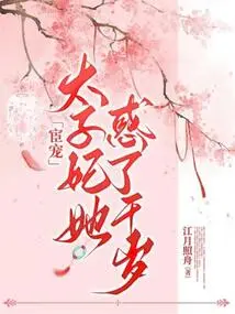 The Eunuch's Favorite, the Crown Princess Bewitched Master Qiantose