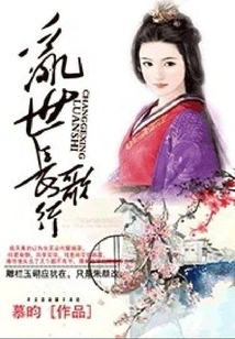 Long Song of Troubled Times