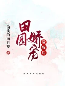 After the Pastoral Pampering Awakens