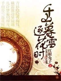 When Snow Chases Flowers Across Thousands of Mountains