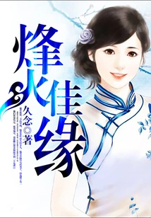 Good Luck with the Beacon Fire