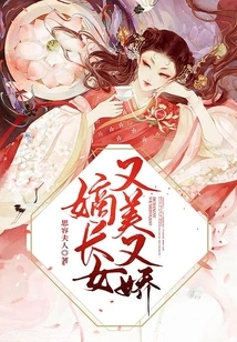 The Eldest Daughter is Beautiful and Delicate