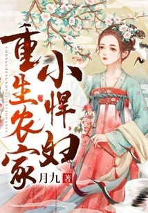 Rebirth of a Farmhouse Shrew