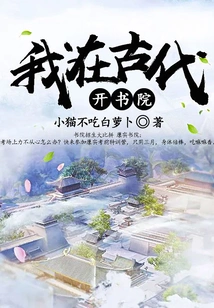 I Opened an Academy in Ancient Times