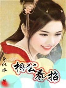 Xianggong Sees the Trick