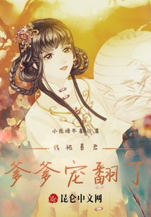 I Was Spoiled by My Tyrant Father