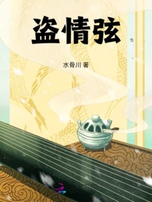 Stealing Love String