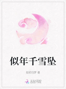 Like a Thousand Years of Snow Falling