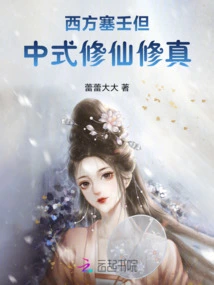 Does the Siren Also Want to Become an Immortal?