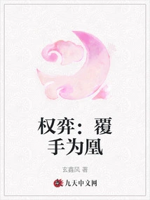 Game of Power: Turn Your Hand over and Become a Phoenix