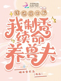 After Connecting to the World of Beasts, I Make Incense to Extend My Life as a Beast-keeper