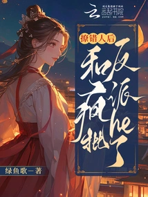 After Seducing the Wrong Person, I Ended up Having Sex with a Crazy Villain