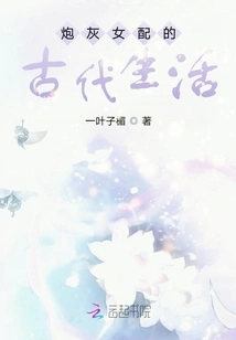 The Ancient Life of Cannon Fodder Female Supporting Role