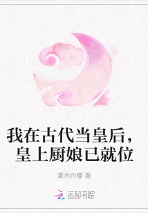 I Was a Queen in Ancient Times, and the Emperor's Cook Was Already in Place