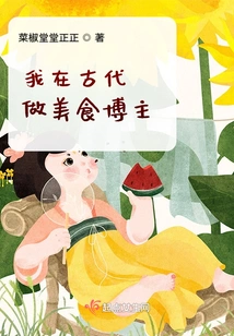 I Was a Food Blogger in Ancient Times