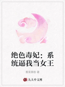 Stunning Poisonous Concubine: the System Forces Me to Be the Queen