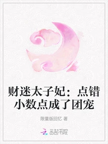 The Money-obsessed Princess: She Clicked the Wrong Decimal Point and Became the Group Favorite