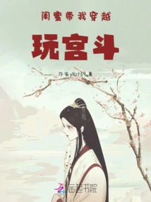 My Best Friend Took Me Through Time to Play Palace Fighting