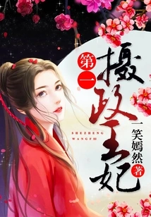 First Princess Regent