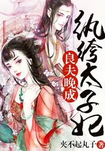 A Good Husband Matures Late: a Dandy Princess