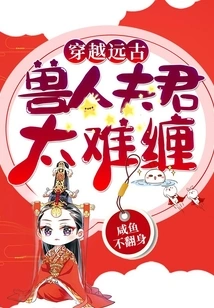 Traveling Through Ancient Times: Orc Husbands Are Too Difficult to Deal With