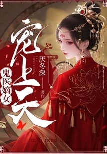 The Ghost Doctor's Daughter is Loved by Heaven