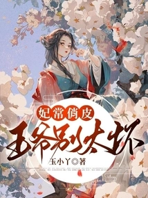 Concubine Chang is Playful: Prince, Don't Be Too Bad