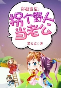 Traveling Through the Wilderness: Kidnapping a Savage to Be Your Husband