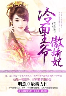 The Cold-faced Prince and the Arrogant Concubine