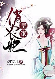 Royal Pretty Peasant Concubine