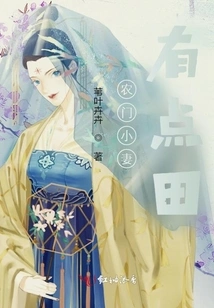 A Farmer's Wife Has Some Land