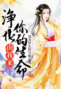 Let Me Purify Your Life