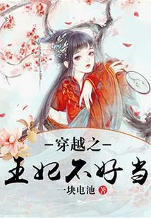 It's Not Easy to Be the Princess of Time Travel